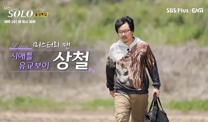 나솔 16기 의리남 상철, ‘반미·친중’ 유튜버 논란 휩싸였다