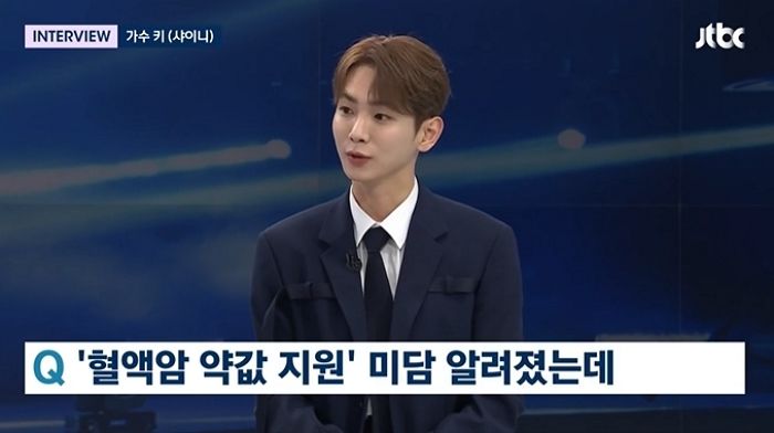 ‘혈액암 환우 약값 지원’ 미담 알려지자 ‘뉴스룸’ 출연한 샤이니 키가 한 말 (+영상)