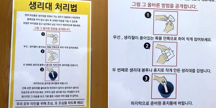 얼마나 더럽게 썼으면...학원 여자화장실에 붙은 ‘생리대 처리법’ 안내문