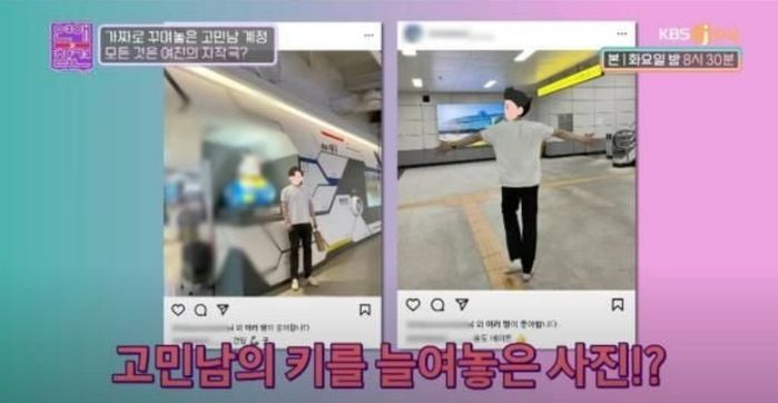 ‘키작남’ 남친의 전신 사진 ‘포토샵’으로 쭉 늘려 SNS에 올리는 여성