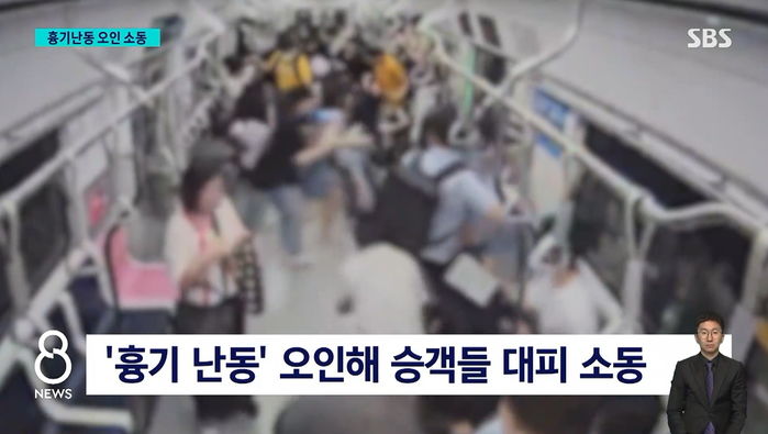 ‘흉기 난동’ 벌어진 줄 알고 대피하려다 아수라장 된 2호선 지하철 내부 영상