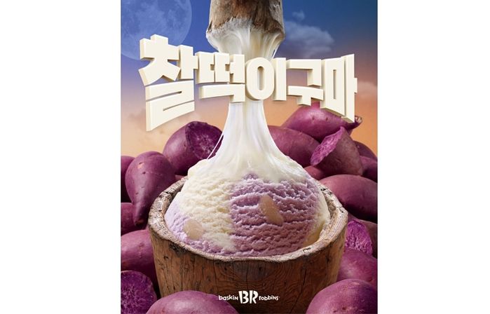 배스킨라빈스, 추석 맞이 신제품으로 출시한 ‘찰떡이구마’