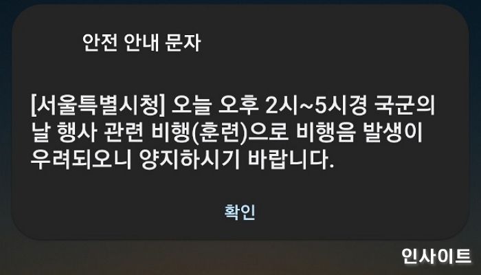 “비행기 소리 들려도 놀라지 마세요”...오늘(22일) 오후 2시부터 ‘국군의 날’ 비행 훈련