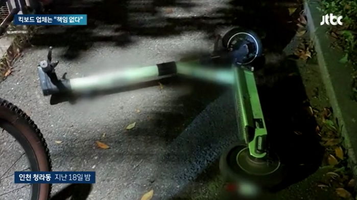 “밤길에 방치된 전동 킥보드에 걸려 넘어졌는데 업체가 책임을 떠넘깁니다”