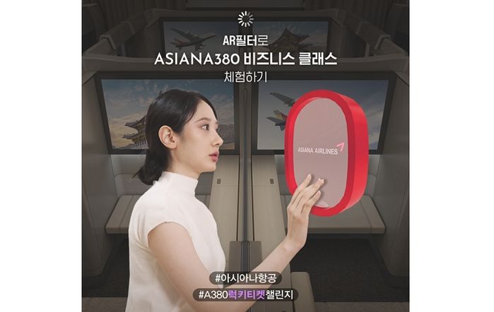 아시아나항공, 인스타그램 ‘AR 필터’ 활용한 A380 가상체험 이벤트 진행