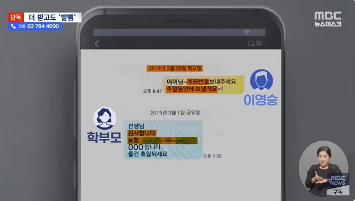 “치료비 요구한 적 없다”던 호원초 학부모, 실제로는 4백만원보다 더 받았다