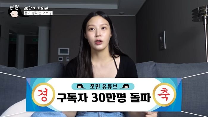 구독자 30만명 돌파한 유튜버 조민 “아직 성형수술 한 군데도 안 했다”