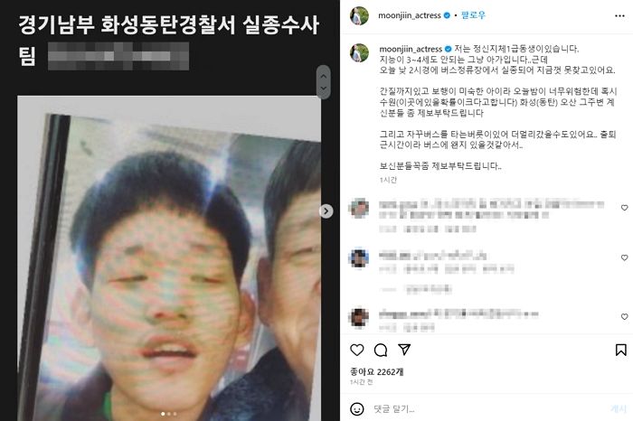 “꼭 좀 제보 부탁드립니다”...‘골때녀’ 문지인, 지적장애 동생 실종 SOS