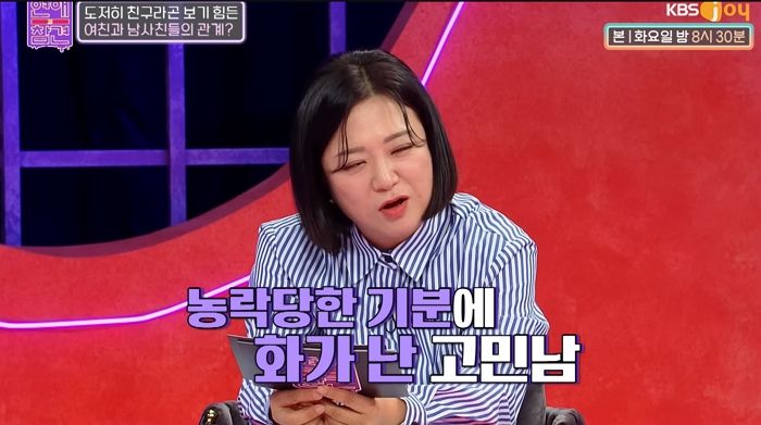 “데이트어플로 ‘남사친’ 만들어 어장관리하는 여친...손절해야 할까요?”