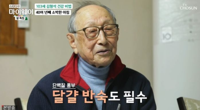 1920년생으로 올해 나이 ‘103세’인 연세대 교수의 충격적 아침 식단