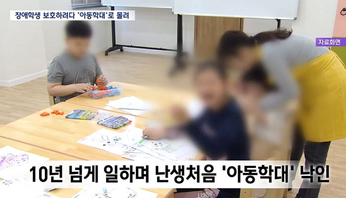 장애 아동 놀리는 학생 훈육했다가 아동학대범으로 몰린 선생님