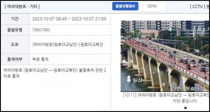 “지금 원효대교 가면 다리 사이에 갇혀요”...서울세계불꽃축제 전 실시간 도로 통제 상황