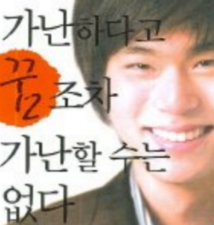 한국과학영재학교+프린스턴 최우등 졸업한 ‘가난하다고 꿈조차 가난할 수는 없다’ 작가의 근황
