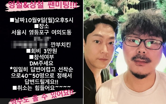 3만원 받고 깐부치킨서 팬미팅 열려다 욕먹고 취소한 ‘나는 솔로 16기’ 상철·영철