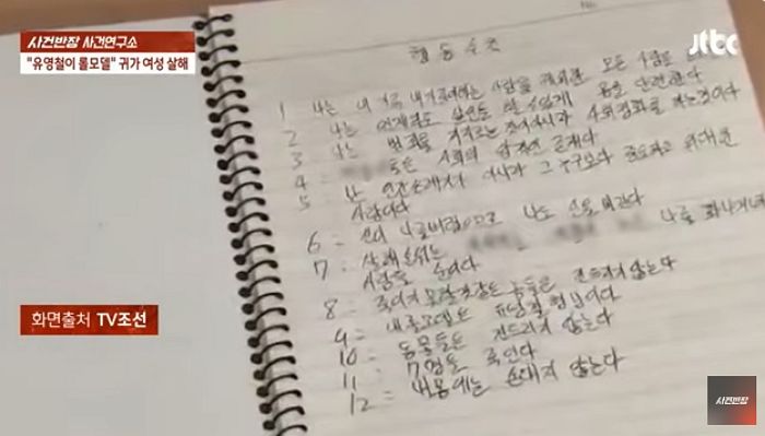 반포 빌라서 일면식 없는 25살 여성 잔혹하게 살해한 남성이 범행 전 쓴 ‘행동수칙 12가지’
