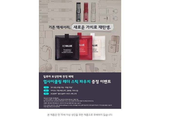 ‘보상판매’로 한국필립모리스 ‘일루마’ 구매하면 최대 4만원 할인받을 수 있다