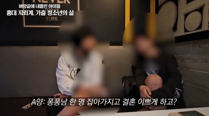 “50만원 주면 할아버지도 데이트”...논란되는 ‘홍대 지뢰계’ 가출 여중생들 충격 증언