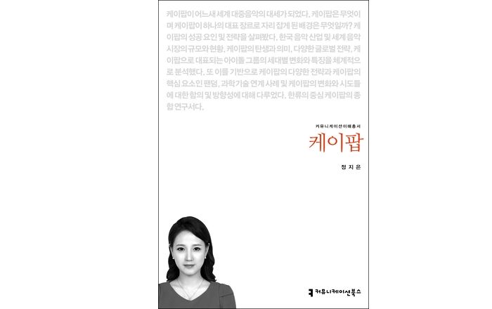 [신간] ‘케이팝’