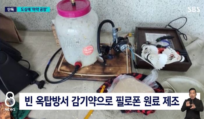 초등학교 5분 거리 수원 옥탑방서 ‘감기약’으로 필로폰 제조한 30대 검거