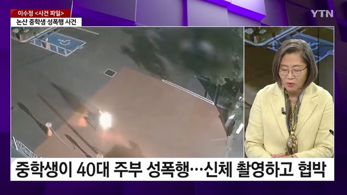 40대 여성 성폭행한 ‘중3’ 남학생...“3초마다 한 대씩 때려”