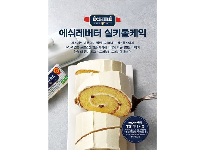 한정 판매되던 ‘에쉬레버터 실키롤케익’, 파리바게뜨 전 지점에서 만날 수 있다