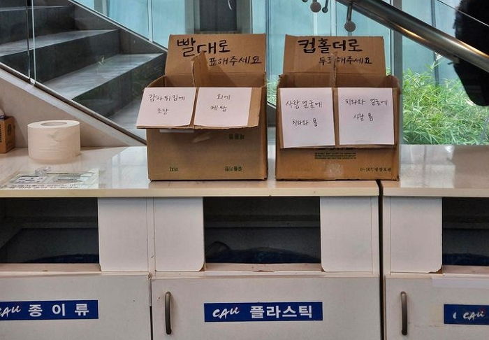 학생들 쓰레기 엉망으로 버리자 ‘밸런스게임 분리수거 박스’로 재활용률 끌어올린 중앙대