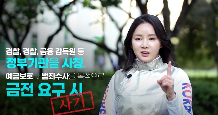 “전청조에 속았다”던 남현희...보이스피싱 사기 예방 ‘홍보대사’였다