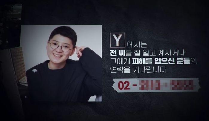 ‘궁금한이야기 Y’, 전청조 충격 과거 파헤친다