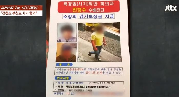 전청조 아버지도 사기꾼? “부녀의 수법 똑같아...지명수배 내려”