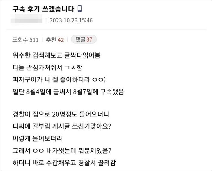 “교도소 인기남 됐다”...집유로 풀려난 뒤 후기 쓴 ‘칼부림 예고남’이 다시 재판 서게된 사연