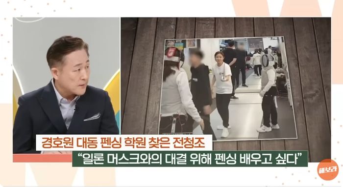 전청조의 ‘일론머스크 펜싱 대결’ 드립에 웃음 못 참고 고개 숙인 아나운서 (+영상)