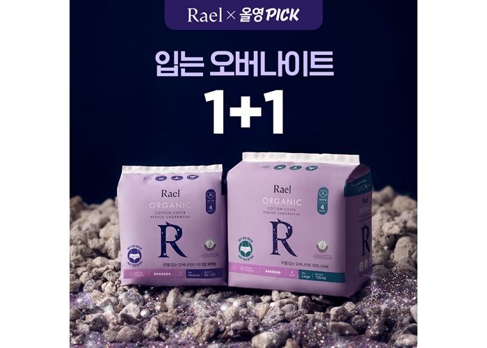 11월 ‘올영픽’ 선정된 라엘, 1+1 혜택 등 다양한 할인 프로모션 선봬