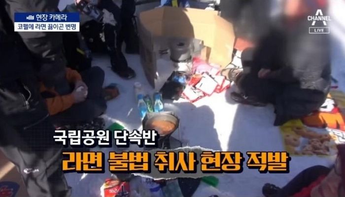 산 정상에서 ‘버너에 라면+소주’ 마시고 담배 피우는 무개념 등산객들