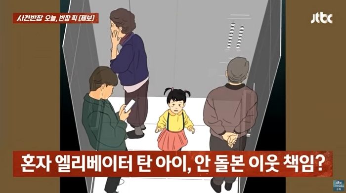 자기 실수로 36개월 아이 엘베 혼자타게 해놓고 이웃들 인류애 상실했다고 욕한 엄마