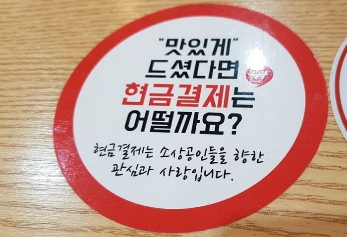 카드수수료 비싸다고 현금 강요하는 일부 자영업자...소비자들 “팁 요구랑 뭐가 다르냐” 반발