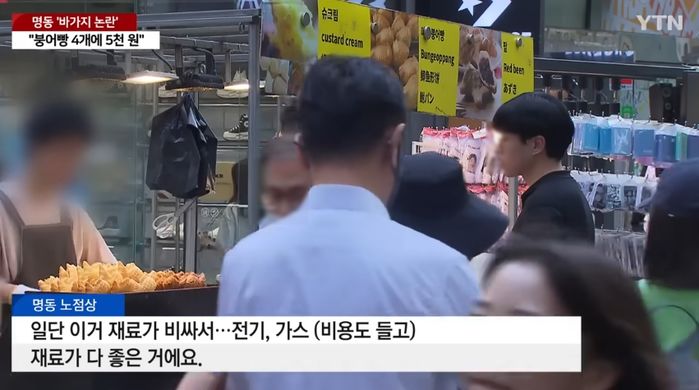 재료 좋은 거 쓴다며 붕어빵 ‘4개 5천원’ 팔던 명동 노점 근황