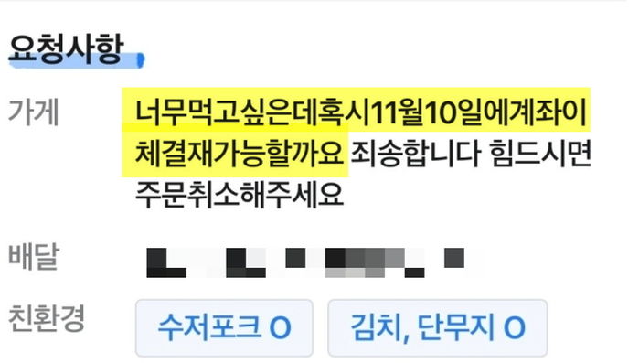 “11월 10일 입금” 약속 믿고 ‘외상’ 음식 보낸 사장님...고객은 5일 뒤 약속 지켰다