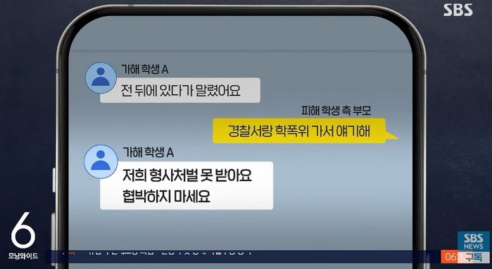 “근데 저희 촉법이라 ㅎㅎ”...여중생 폭행하고 속옷만 입혀 촬영한 학생들이 보낸 문자