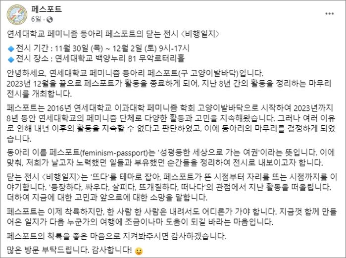 신입 부원 없어 이번 학기 끝으로 활동 접는 연세대 유일의 ‘페미니즘’ 동아리