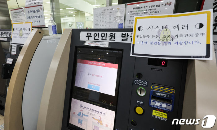 전국 시군구 행정복지센터 전산망 마비...주민등록등본 등 발급 차질