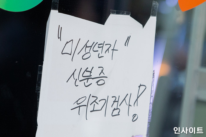수능 끝나자 수험생들 사이서 ‘가짜 신분증’ 거래 증가...“식당 사장님들 조심하세요”