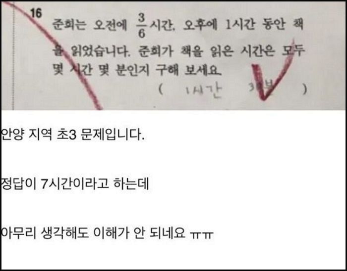 “‘오전에 3/6시간’은 몇 시간일까요?”...초3학년 수학 문제 정답 논란