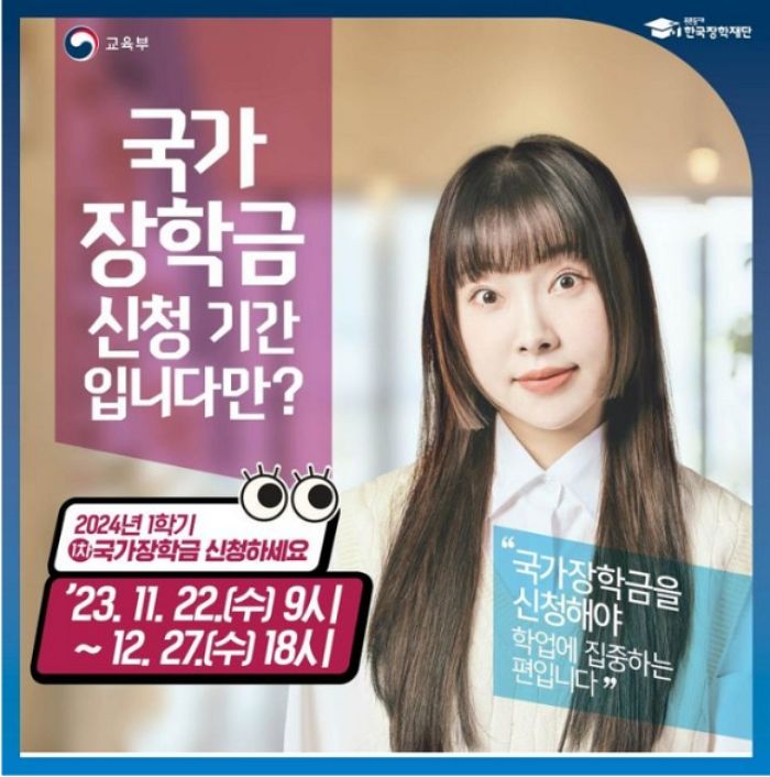 22일부터 내년 국가장학금 신청...기초수급자 전액 지원