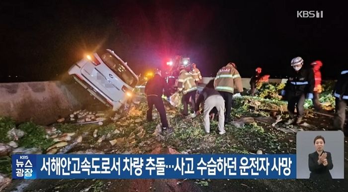 서해안고속도로서 차량 3대 연쇄추돌..사고 수습 중이던 운전자 사망