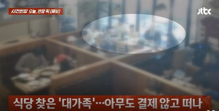 9명 대가족이 식사 후 계산 안 하고 떠나...식당 사장이 CCTV 올리며 한 호소