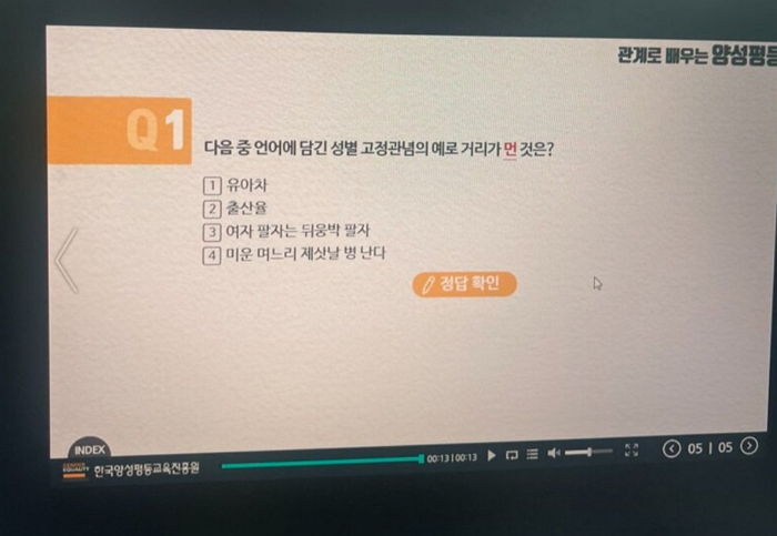 공무원들이 성인지 교육서 받은 문제 수준...“언어에 담긴 성별 고정관념 예로 가장 먼 것은? 정답 유아차”