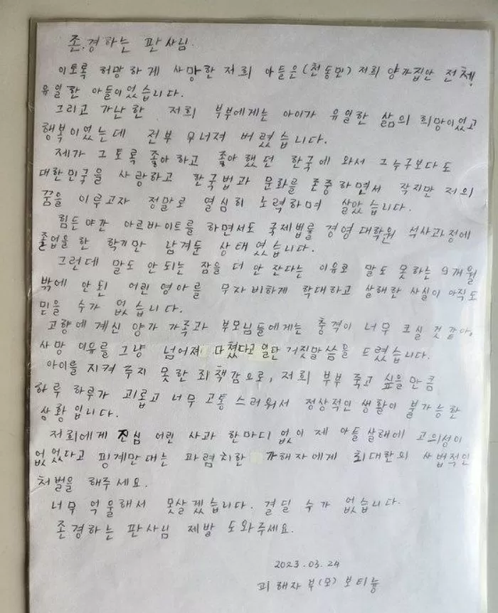 피해 아동측 부모 제공 / 뉴스1