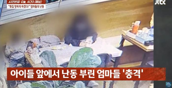 자식들 보는데서 횟집 사장님 폭행한 엄마들...경찰까지 때렸다 (영상)
