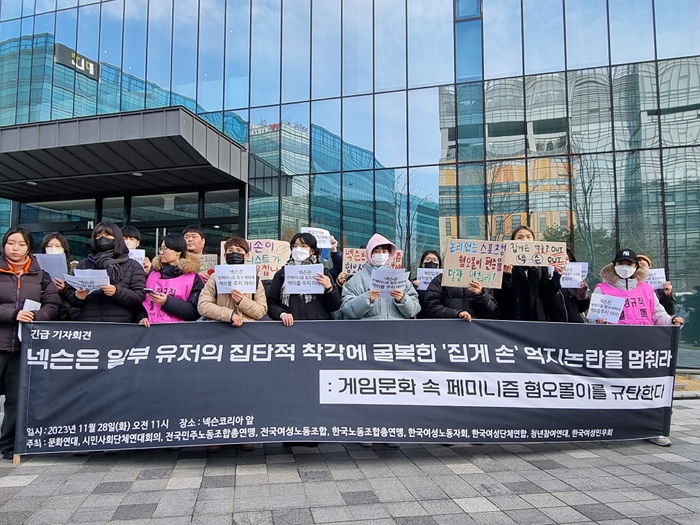 “집게손 억지 논란 멈춰라”...넥슨코리아 사옥 앞에 모여 시위 중인 남녀 30명