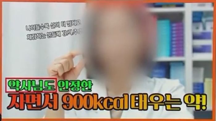 먹고 자기만 해도 ‘900칼로리’ 태운다는 약사...알고보니 ‘약사인 척’하는 배우